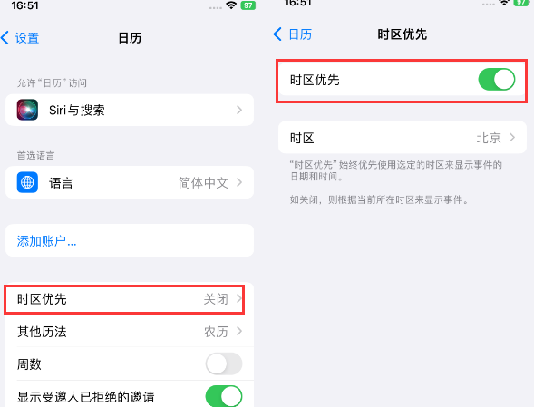弓长岭苹果15维修站分享iPhone15日历如何设定时区优先 