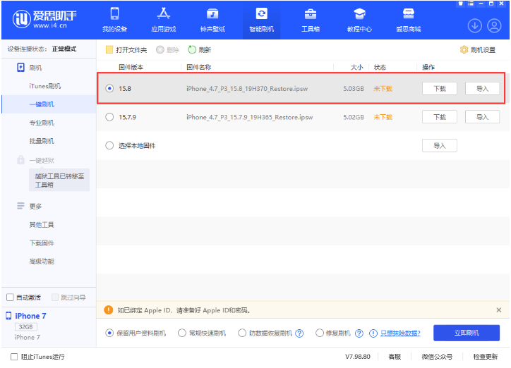 弓长岭苹果手机维修分享iOS 16.7.2/iOS 15.8 正式版升级刷机教程 