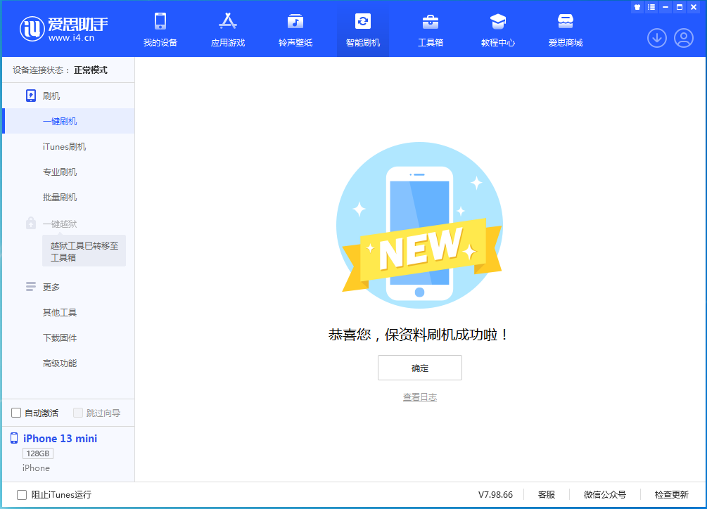 弓长岭苹果手机维修分享iOS 16.4正式版升级_iOS 16.4正式版一键刷机教程 